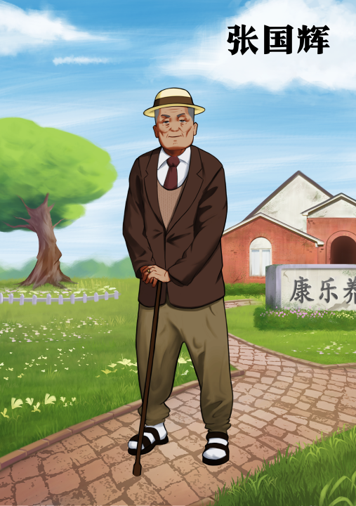 嫌疑人张国辉