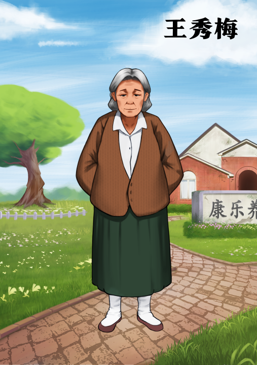 嫌疑人王秀梅