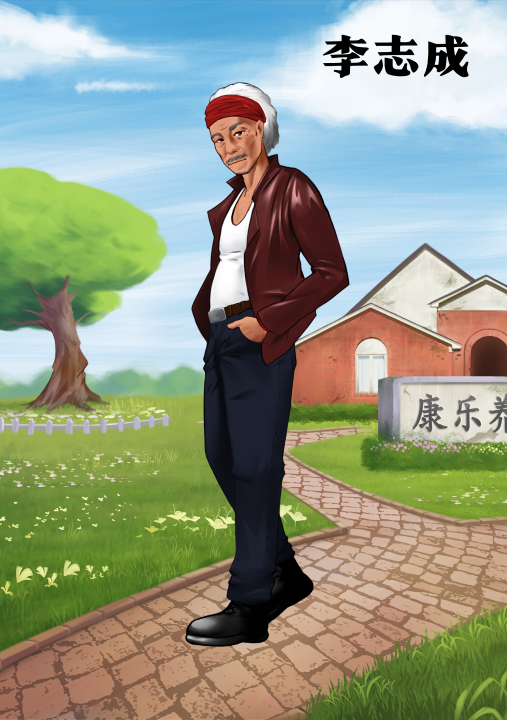 嫌疑人李志成