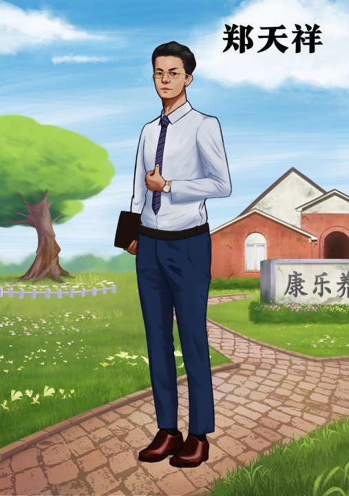 嫌疑人郑天祥